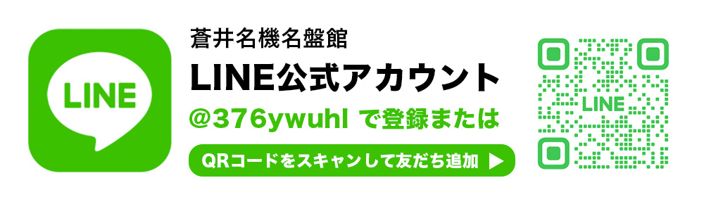 LINE公式アカウント